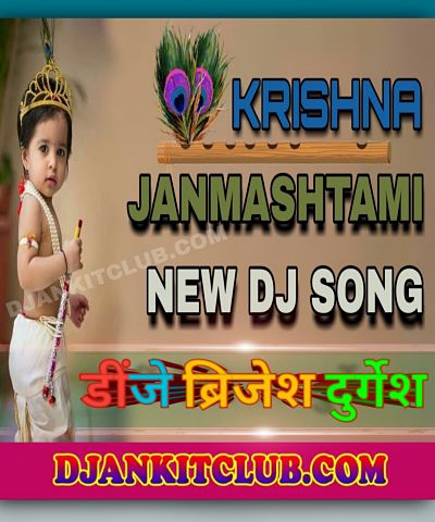 Tu Hi To Meri Jaan Hai Radha (Hard Dance Mix) - Dj Brijesh And Durgesh Babu Kedar Nager 